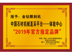 官(guān)方指定(dìng)品牌